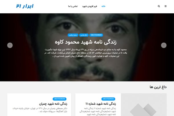 سایت شهدای ابرار